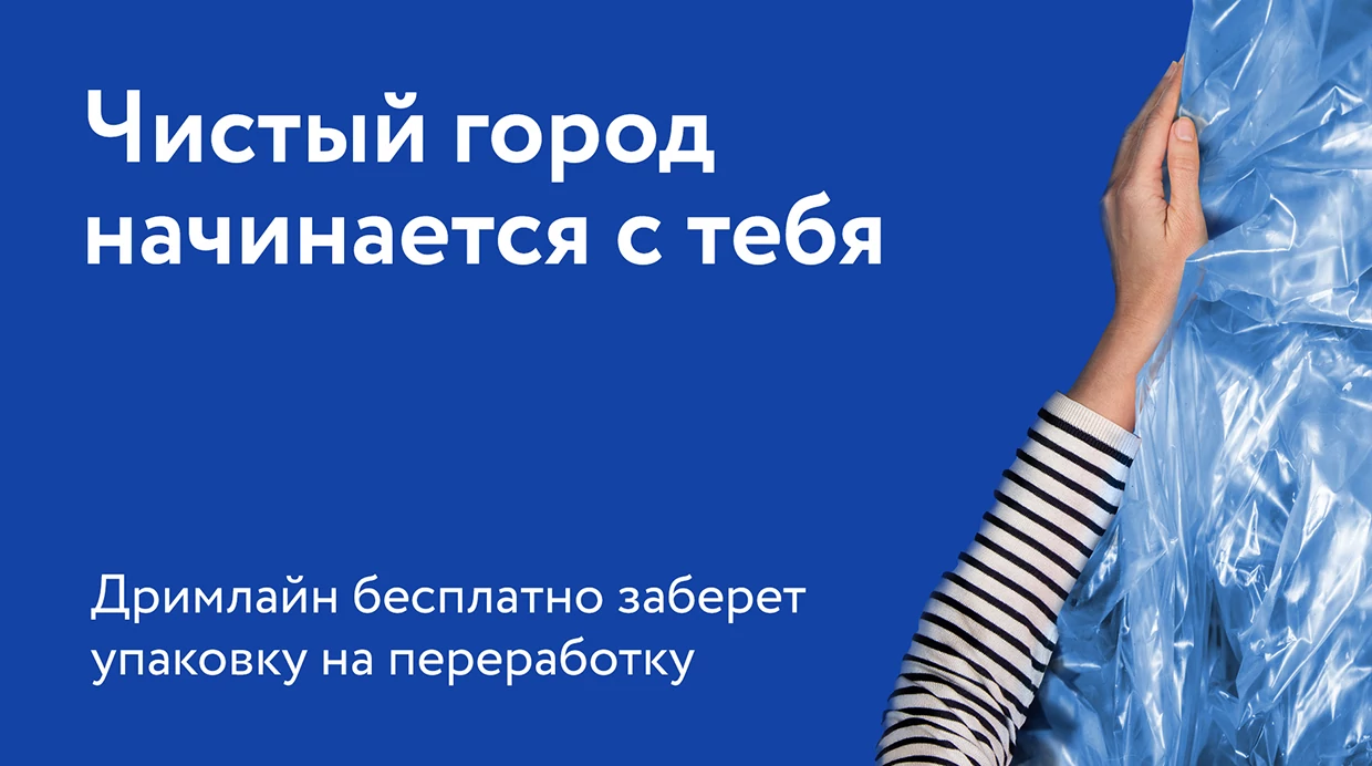 Чистый город начинается с тебя!