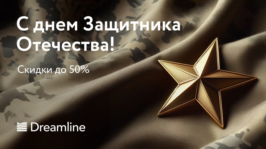 С Днем Защитника Отечества!